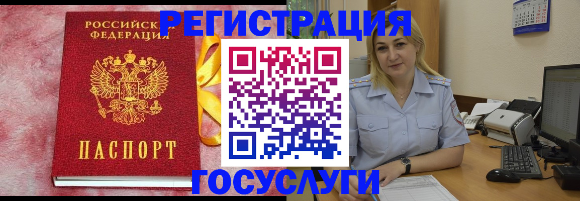 временная регистрация в России